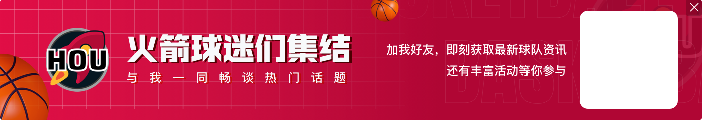 可惜啊！火箭58号球员麦克维迎NBA首秀 快攻空接不中错失生涯首分