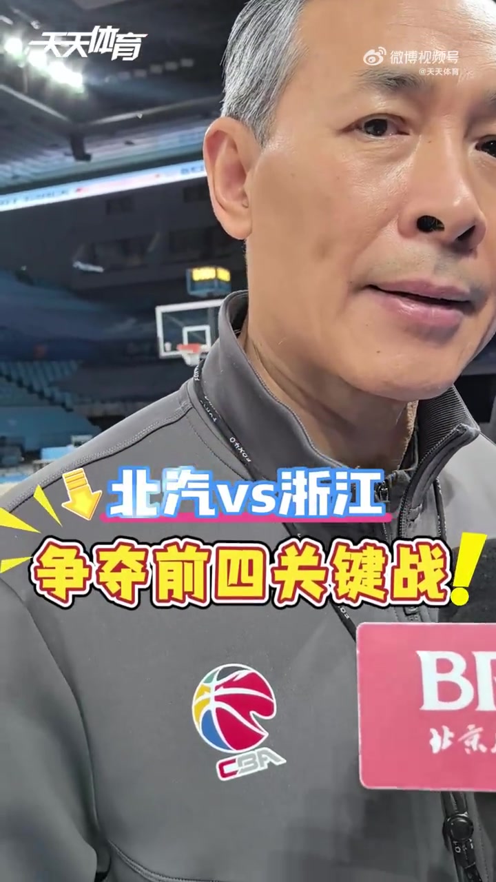 争四关键战！方硕：不会考虑今晚的输赢会对排名怎样 平常心面对