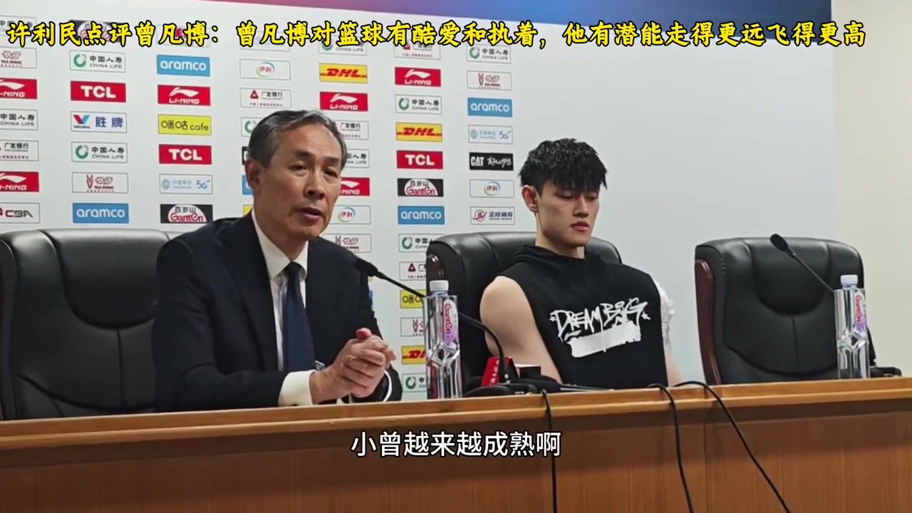 许利民：曾凡博做出了很多牺牲 他酷爱篮球 我一定给他更多的机会